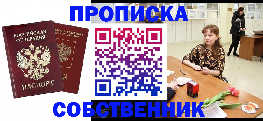 купить прописку в Кинешме