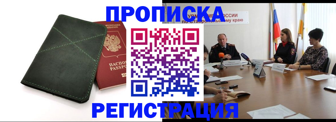 прописка от собственника в Кинешме